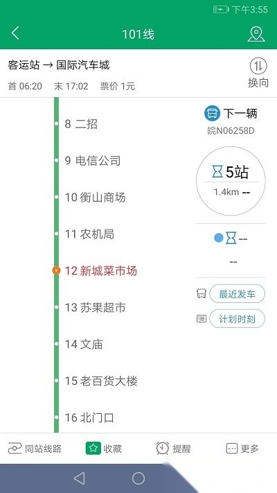 顺通巴士官方版图1