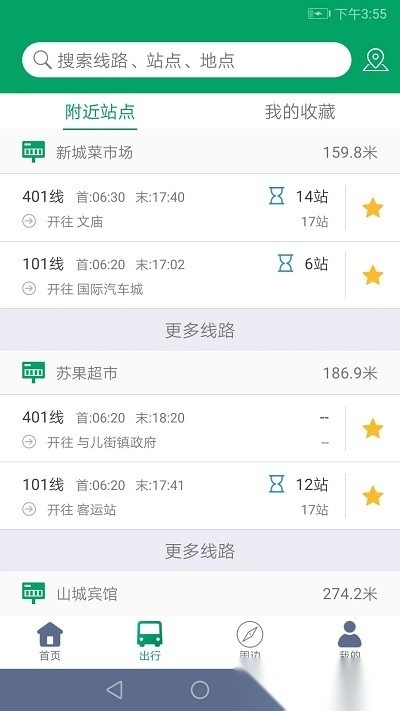 顺通巴士官方版图4