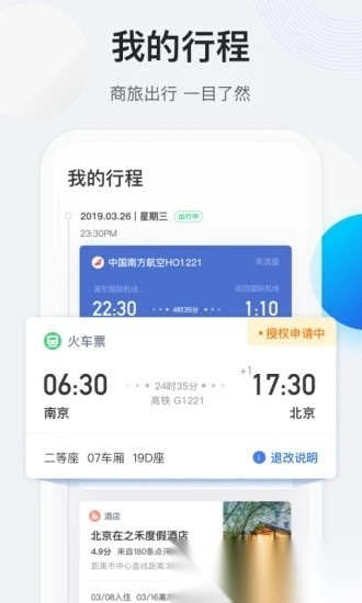 途牛商旅无广告版图1