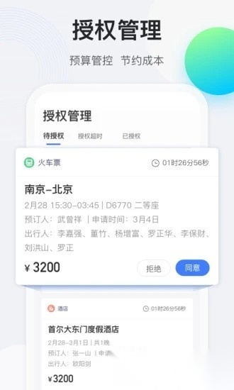 途牛商旅无广告版图2