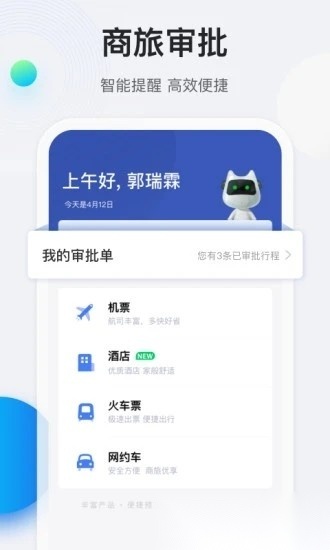 途牛商旅无广告版图4