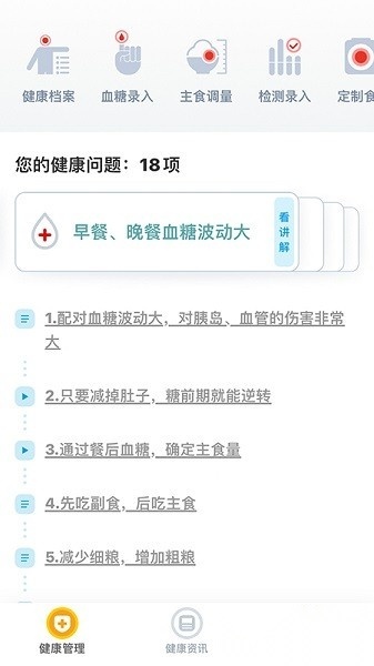 糖友管家软件手机最新版图1