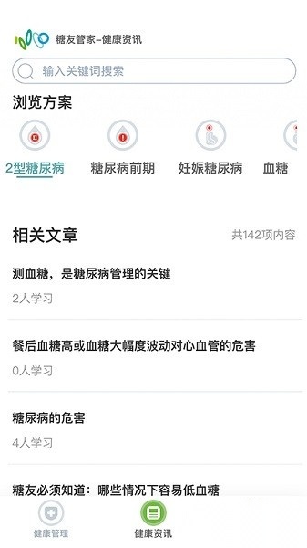糖友管家软件手机最新版图2