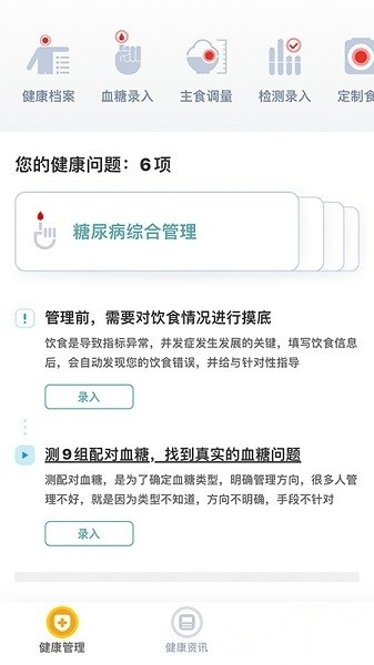 糖友管家软件手机最新版图3