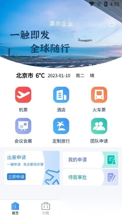 途客商旅手机免费版图1