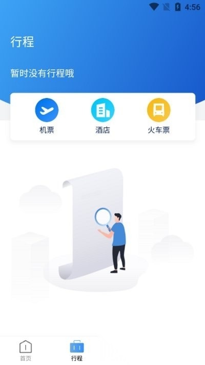 途客商旅手机免费版图2