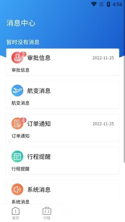 途客商旅手机免费版图3