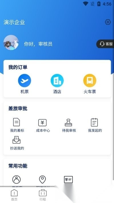 途客商旅手机免费版图4