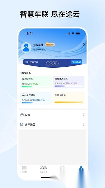 途云Pro无广告版图1