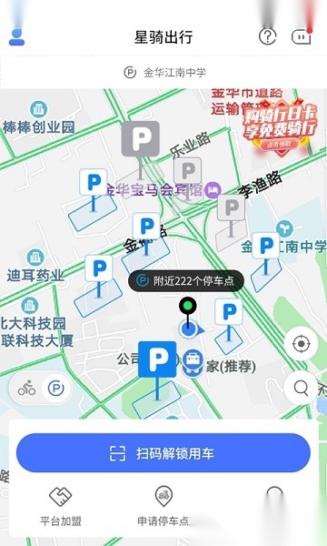 星骑出行手机版图1