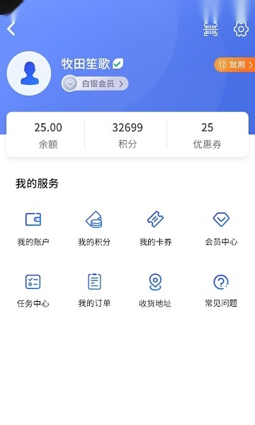星骑出行手机版图2