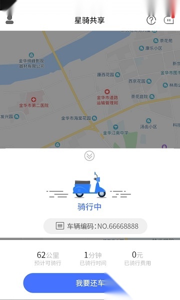 星骑出行手机版图3