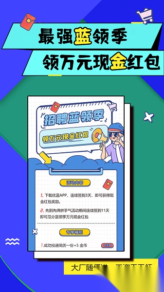 优蓝招聘手机版图3