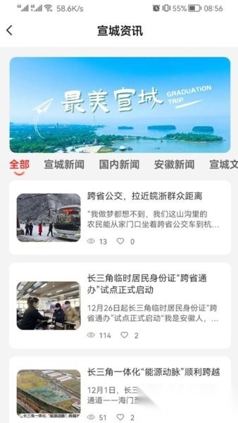 新宣事免费版图4