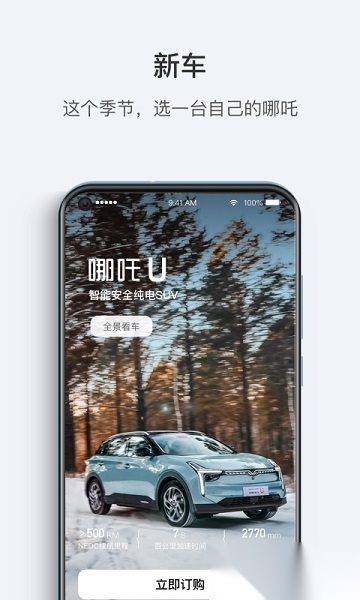 哪吒汽车软件手机免费版图1