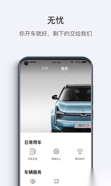 哪吒汽车软件手机免费版图2