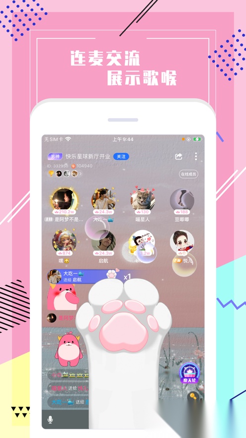 声恋语音官方最新版图1