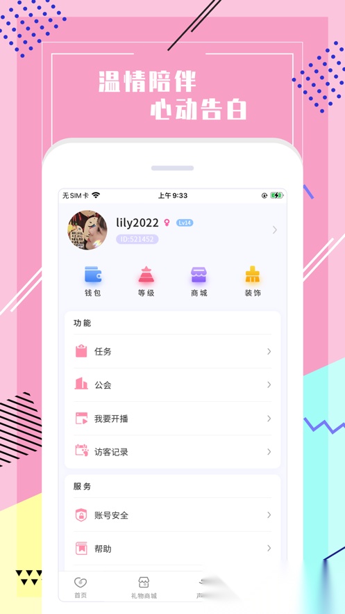 声恋语音官方最新版图2