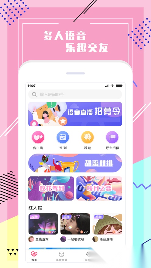 声恋语音官方最新版图3
