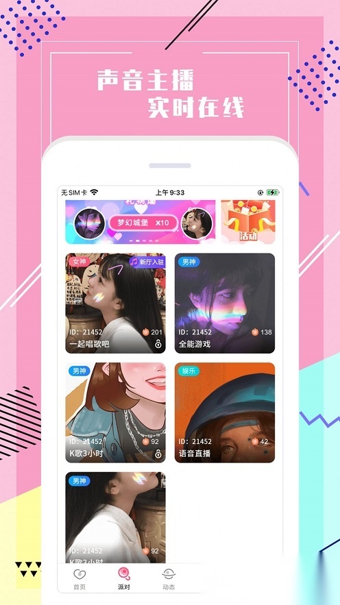 声恋语音官方最新版图4
