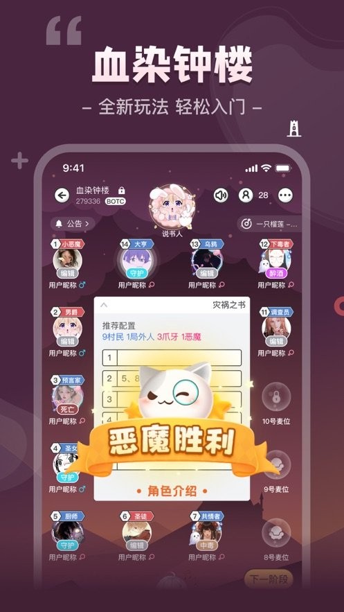 我是谜剧本杀官方版图2
