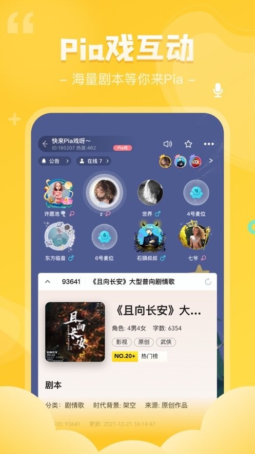 我是谜剧本杀官方版图3