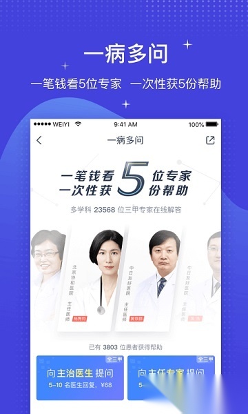 微医挂号网手机版图1