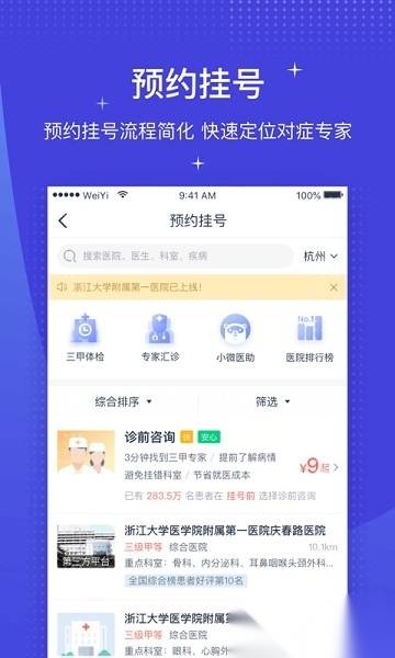 微医挂号网手机版图3
