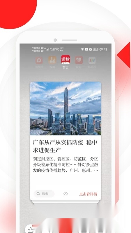读特(深圳特区报数字报)无广告版图1