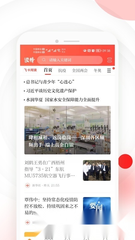 读特(深圳特区报数字报)无广告版图2
