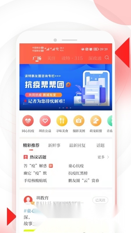读特(深圳特区报数字报)无广告版图3