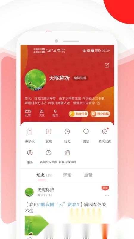 读特(深圳特区报数字报)无广告版图4
