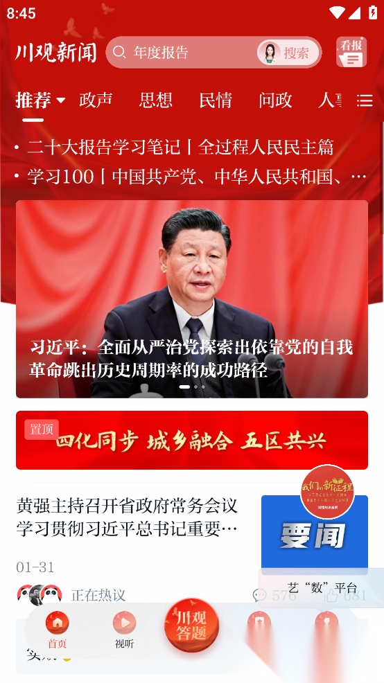 川观新闻2026直装版图1