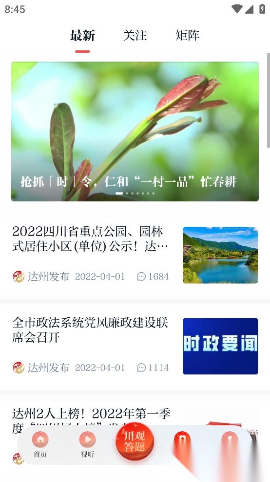 川观新闻2026直装版图3