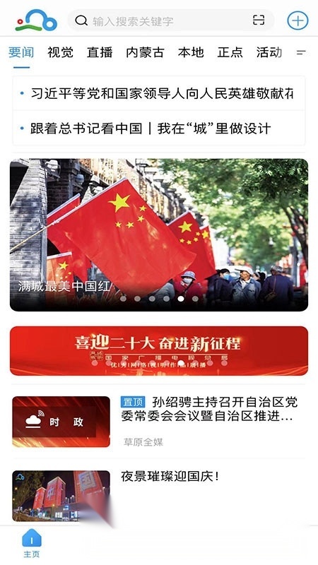 草原云(内蒙古日报数字报)安卓直装版图1
