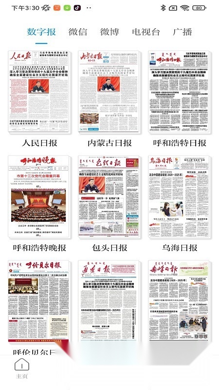 草原云(内蒙古日报数字报)安卓直装版图2