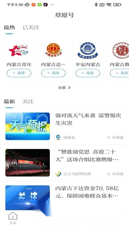 草原云(内蒙古日报数字报)安卓直装版图3