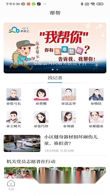 草原云(内蒙古日报数字报)安卓直装版图4