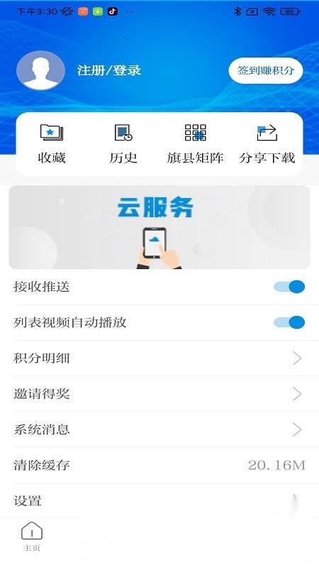 草原云(内蒙古日报数字报)安卓直装版图5