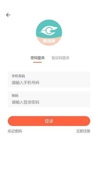 理视康软件官方正版图2