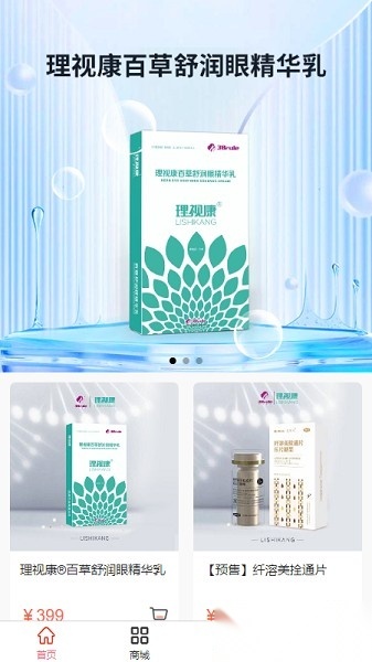 理视康软件官方正版图3