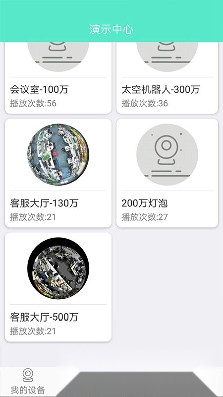 镭威视云监控器安卓版图1
