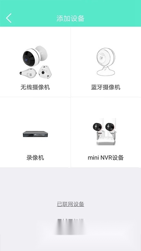 镭威视云监控器安卓版图3