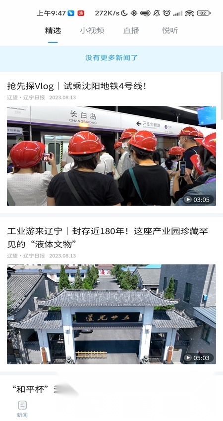 辽望辽宁日报客户端安卓官方版图1
