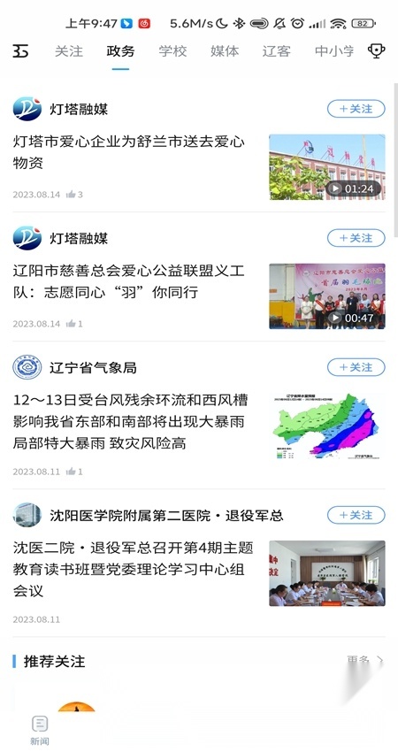 辽望辽宁日报客户端安卓官方版图2