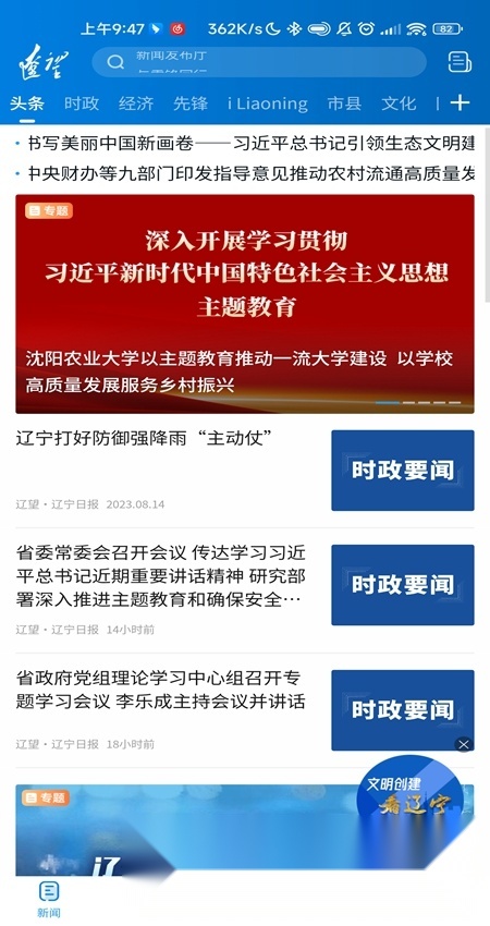 辽望辽宁日报客户端安卓官方版图4