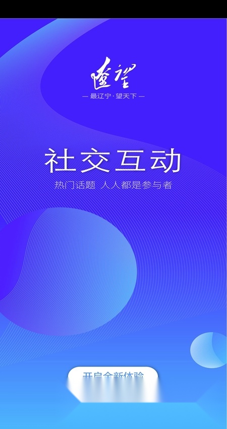 辽望辽宁日报客户端安卓官方版图5