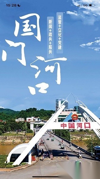 国门河口安卓版图1