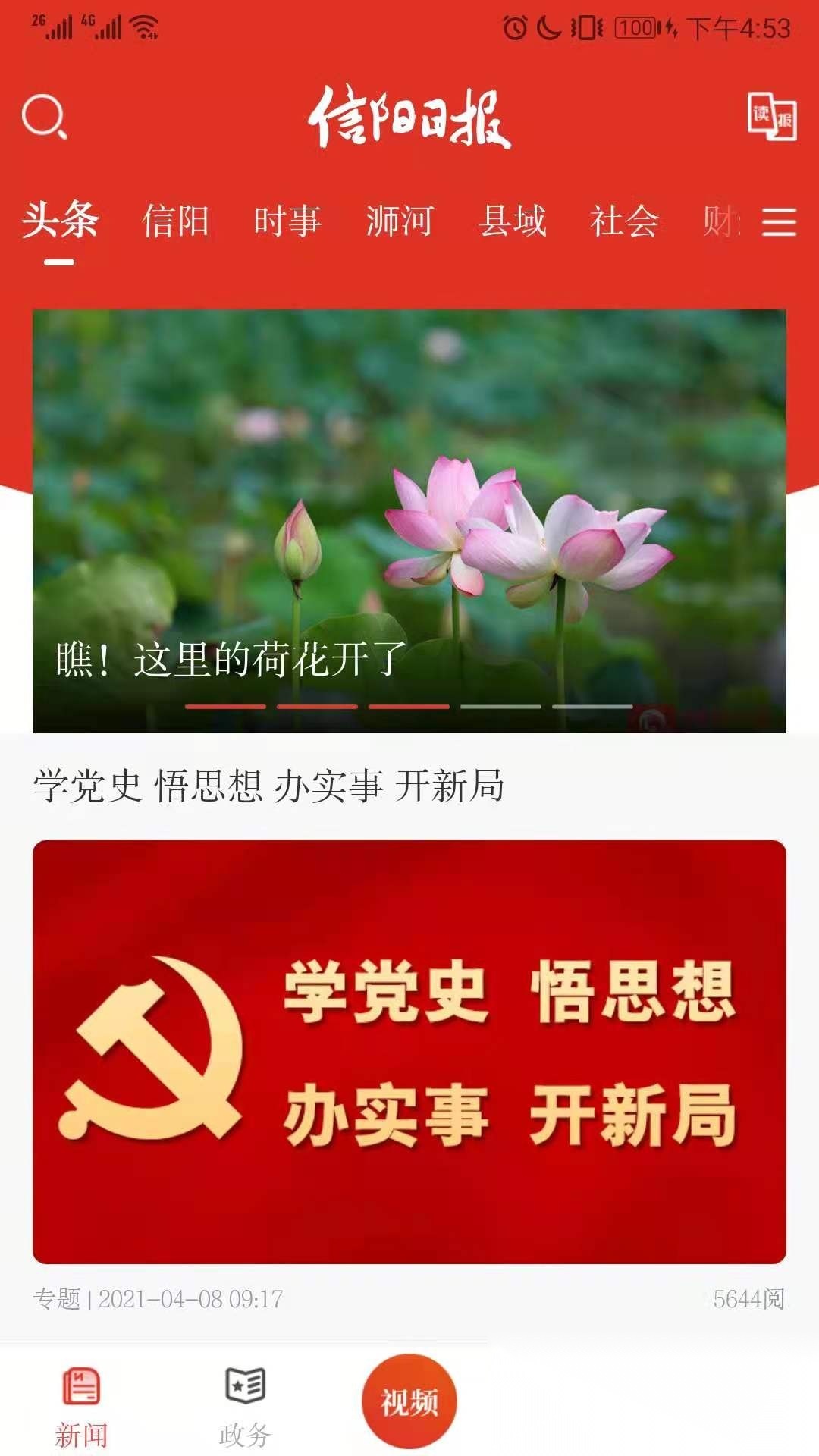 信阳日报安卓版图1