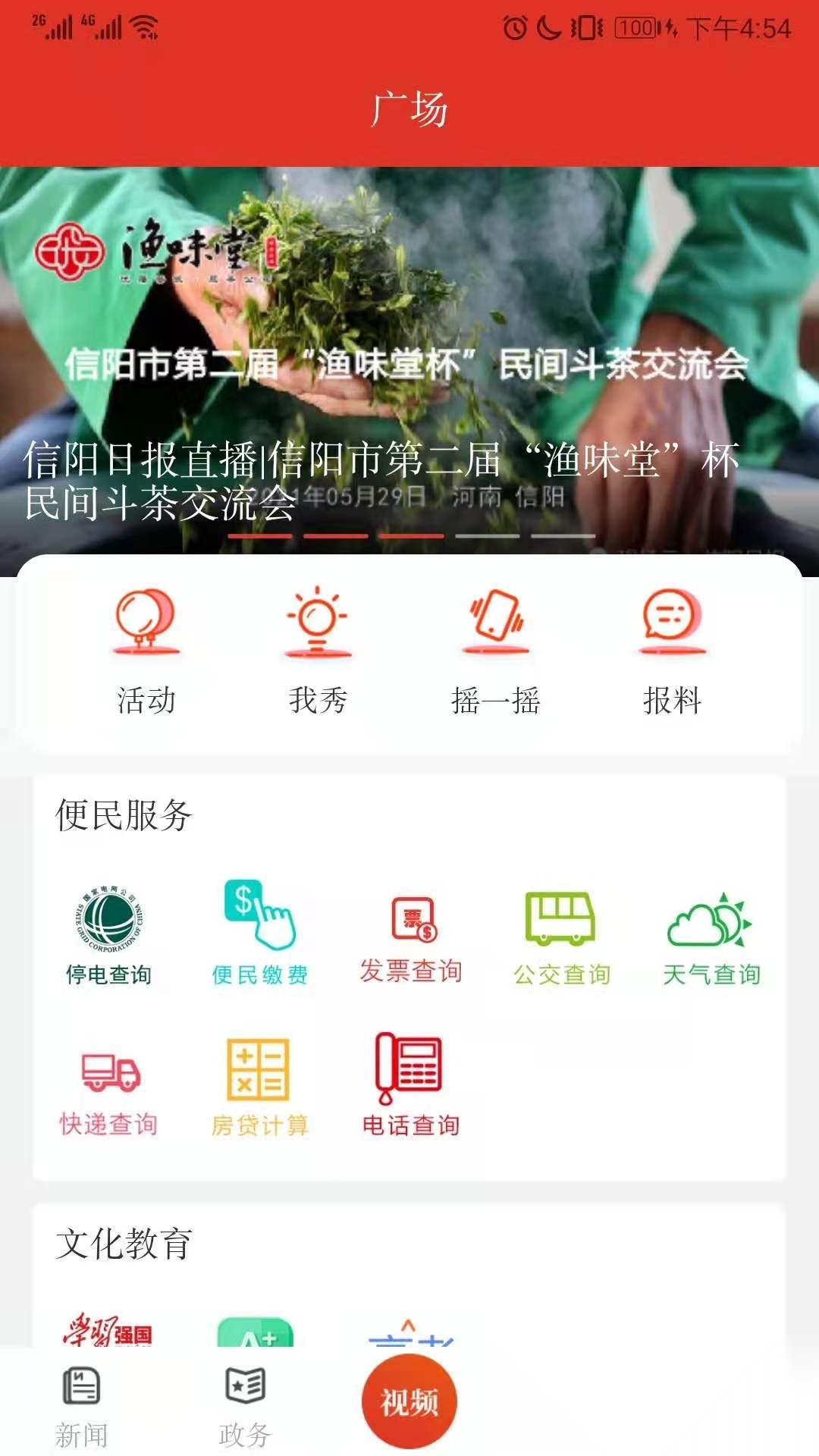 信阳日报安卓版图2